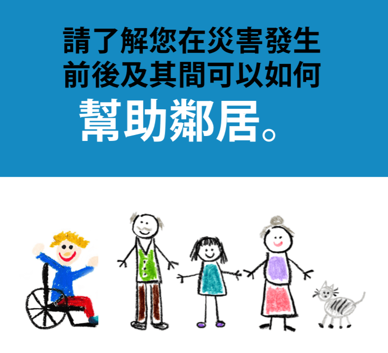 章節標頭和社區中一群鄰居的插圖。