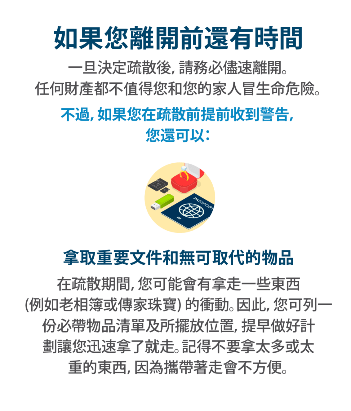 護照、隨身碟和戒指的插圖圖示
