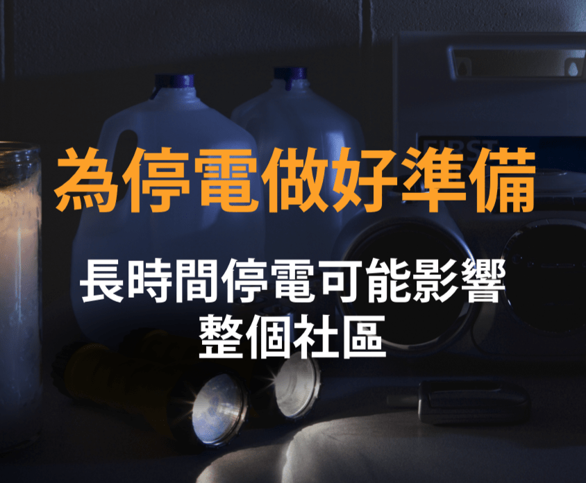 包含蠟燭、手電筒和桶裝水的背景圖片。