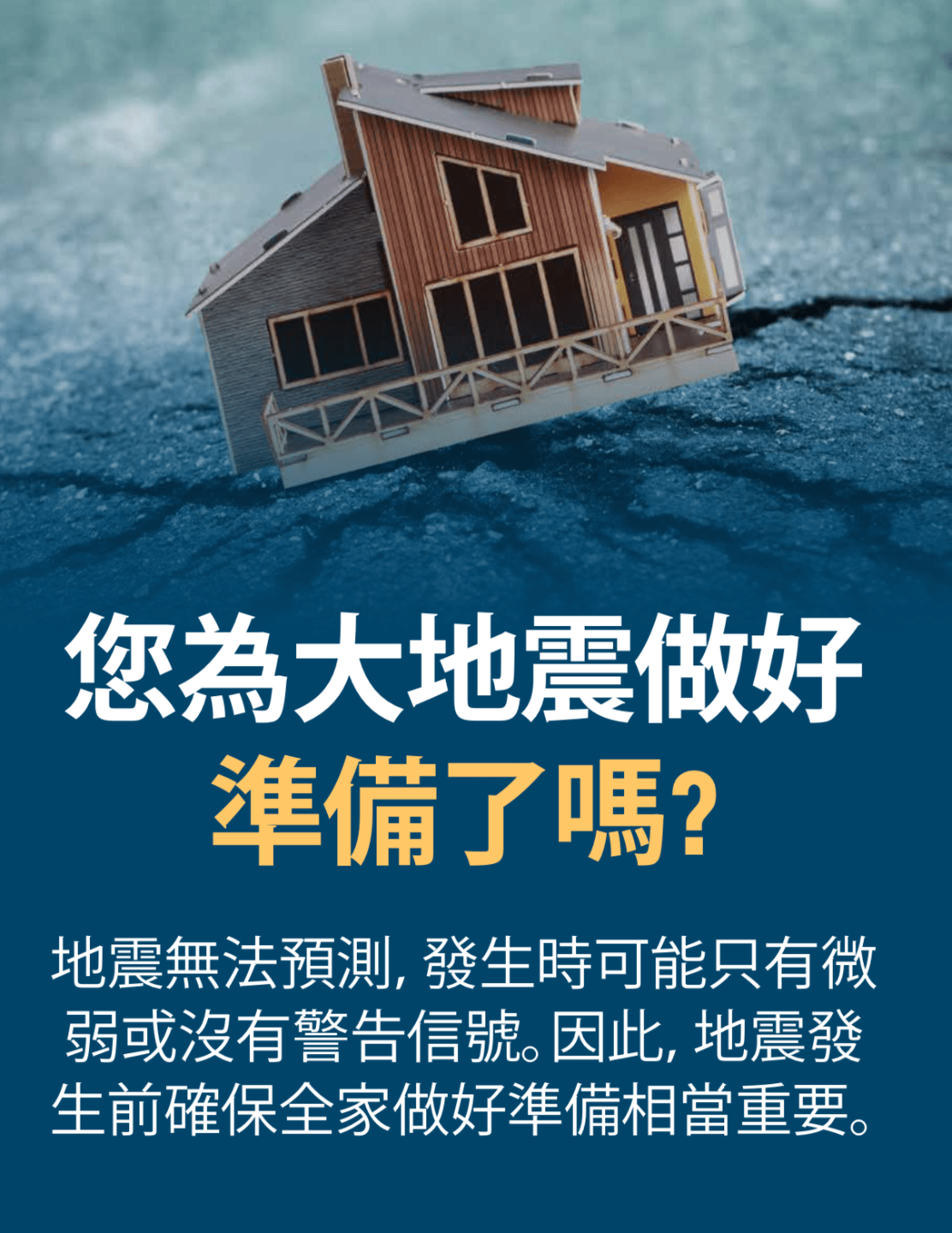 位於破裂地面的房屋圖片