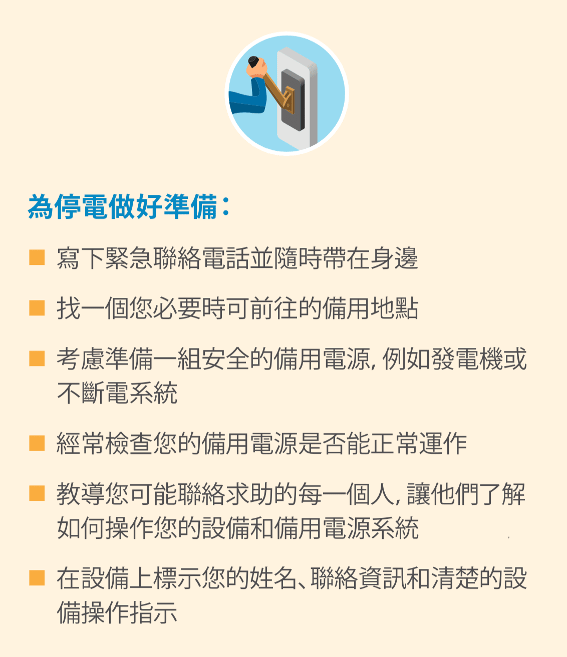 大型電力開關的插圖圖示