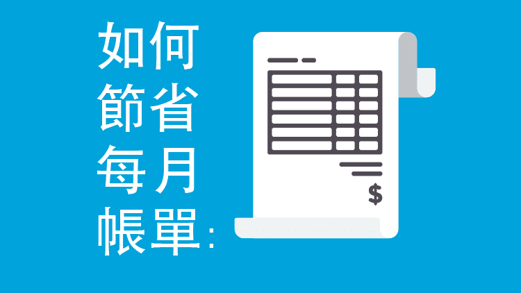 月帳單圖片