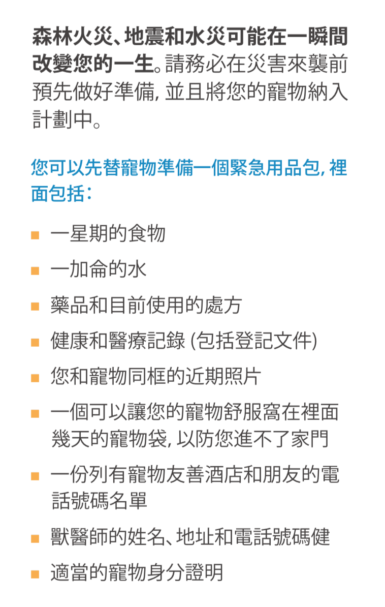 緊急用品包的項目符號清單。